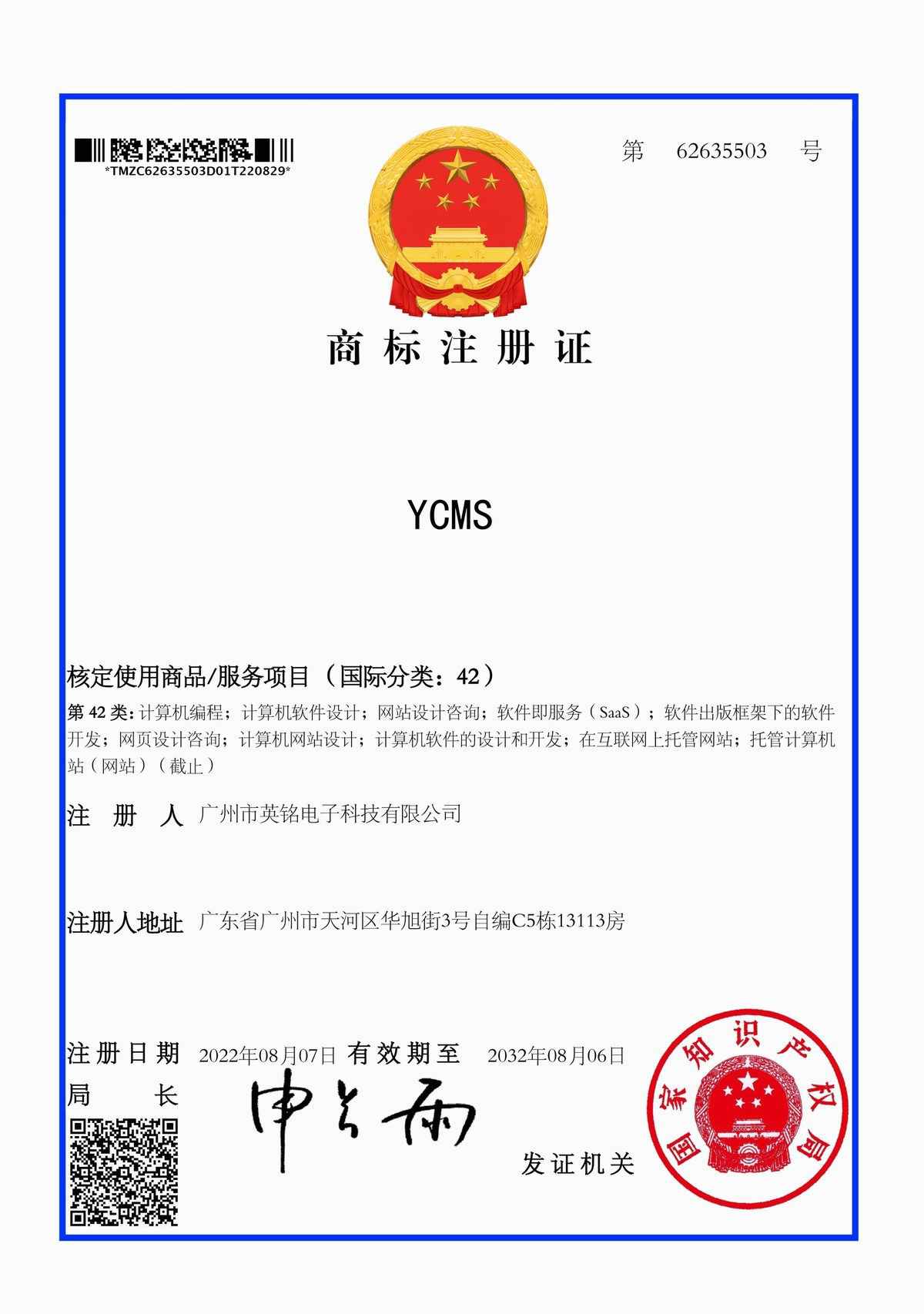 注冊商標(biāo)證書